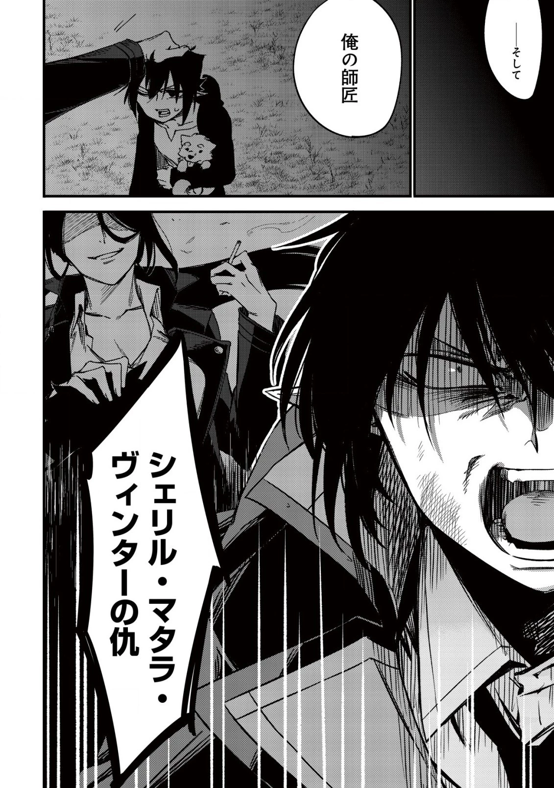 魔物を狩るなと言われた最強ハンター、料理ギルドに転職する ～好待遇な上においしいものまで食べれて幸せです～ 第19.1話 - 16