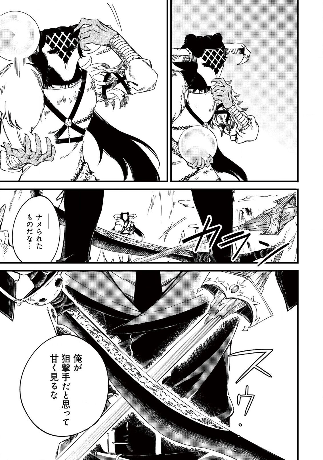 魔物を狩るなと言われた最強ハンター、料理ギルドに転職する ～好待遇な上においしいものまで食べれて幸せです～ 第19.2話 - 1
