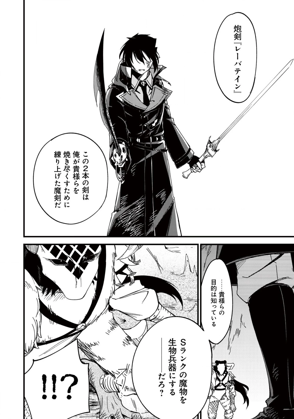 魔物を狩るなと言われた最強ハンター、料理ギルドに転職する ～好待遇な上においしいものまで食べれて幸せです～ 第19.2話 - 2