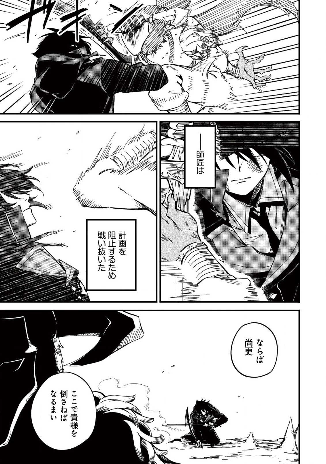 魔物を狩るなと言われた最強ハンター、料理ギルドに転職する ～好待遇な上においしいものまで食べれて幸せです～ 第19.2話 - 3