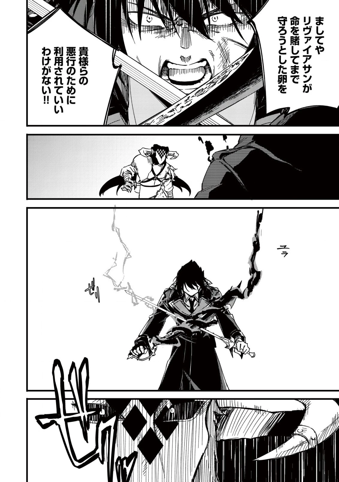 魔物を狩るなと言われた最強ハンター、料理ギルドに転職する ～好待遇な上においしいものまで食べれて幸せです～ 第19.2話 - 4