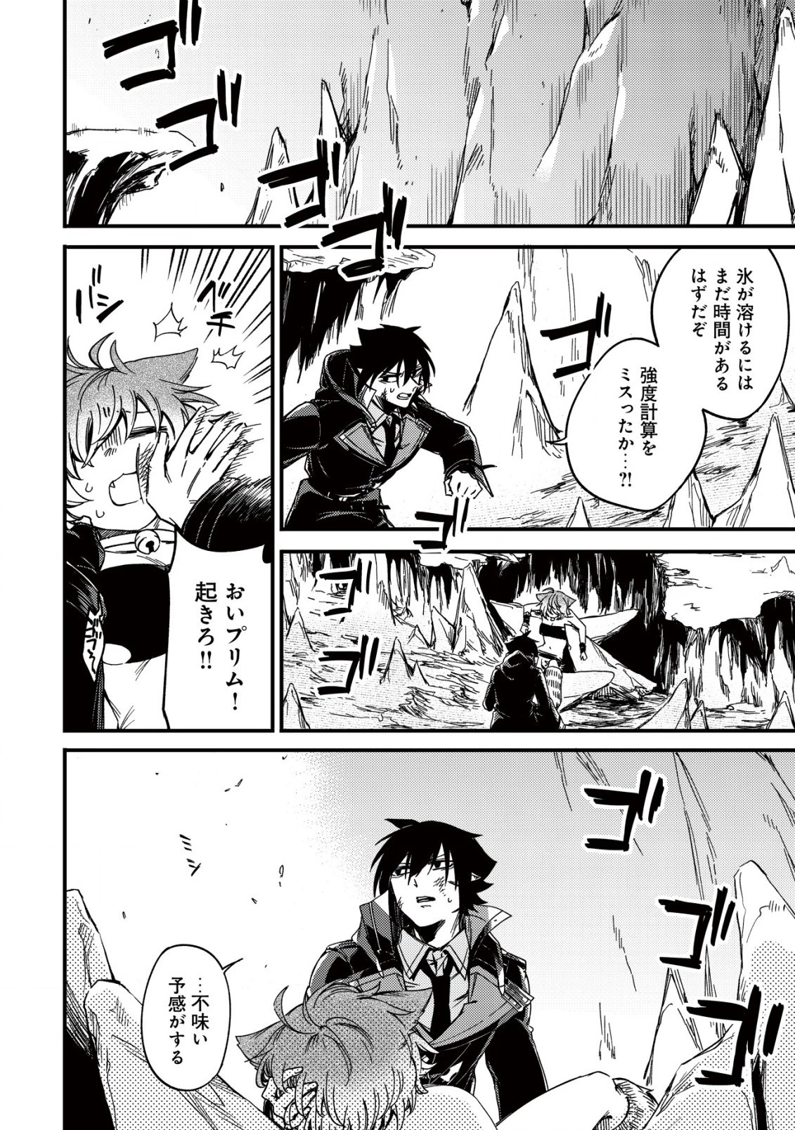 魔物を狩るなと言われた最強ハンター、料理ギルドに転職する ～好待遇な上においしいものまで食べれて幸せです～ 第19.2話 - 8