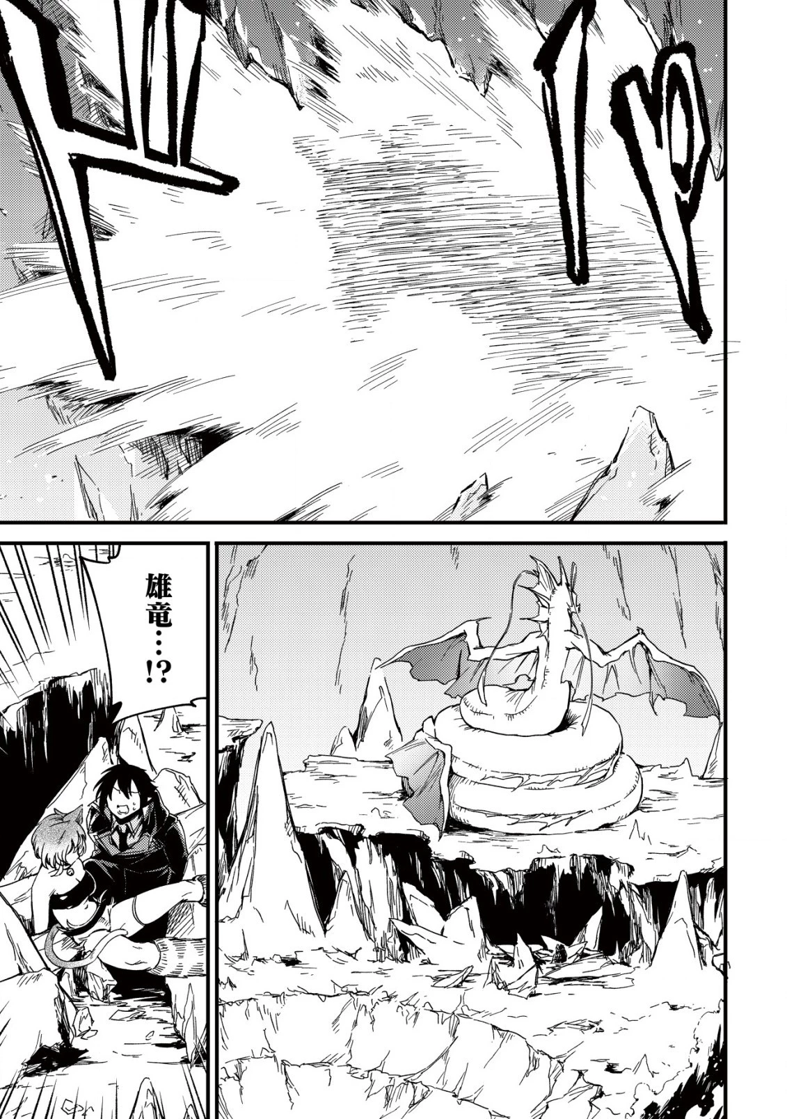 魔物を狩るなと言われた最強ハンター、料理ギルドに転職する ～好待遇な上においしいものまで食べれて幸せです～ 第19.2話 - 9