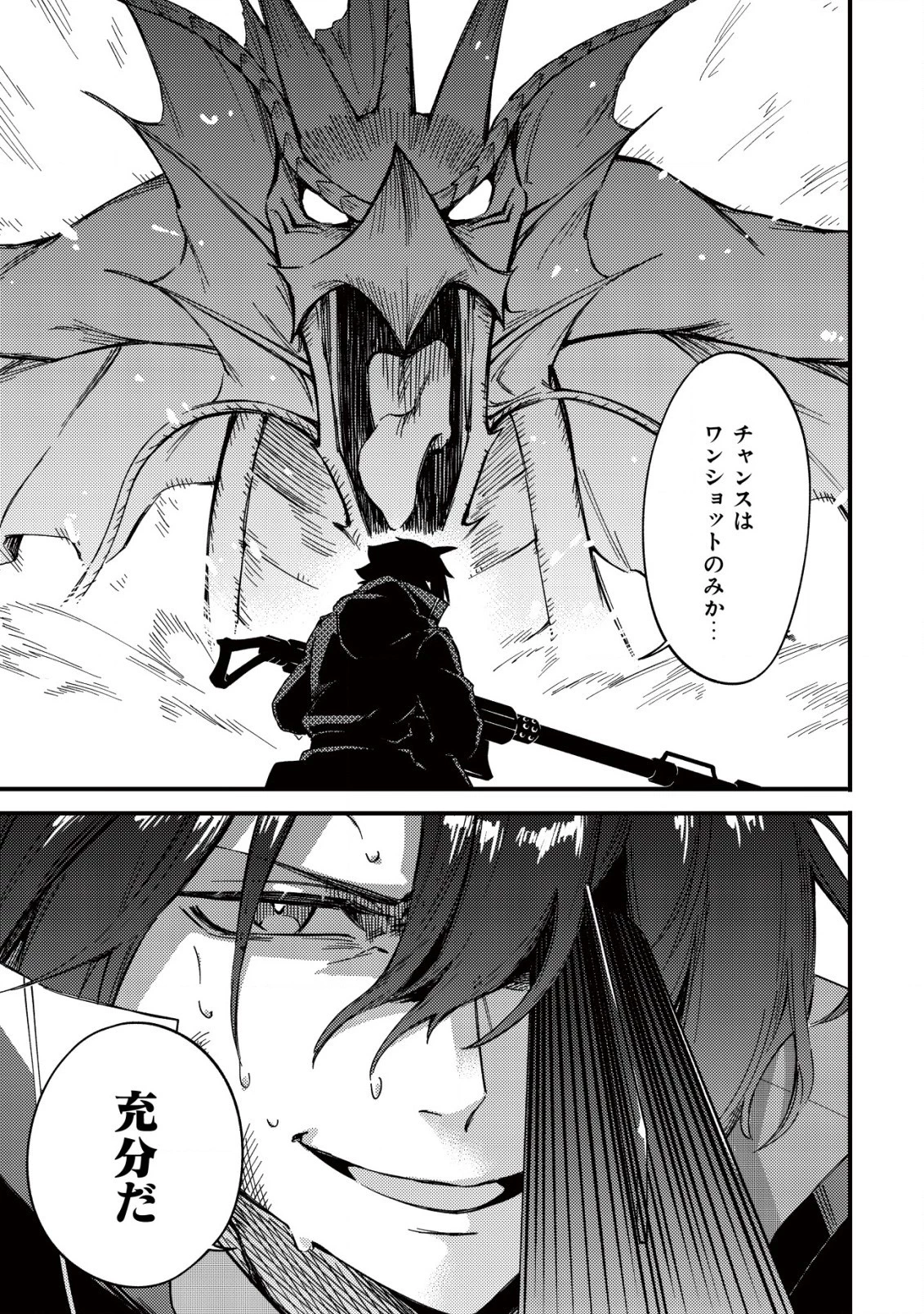 魔物を狩るなと言われた最強ハンター、料理ギルドに転職する ～好待遇な上においしいものまで食べれて幸せです～ 第19.2話 - 11