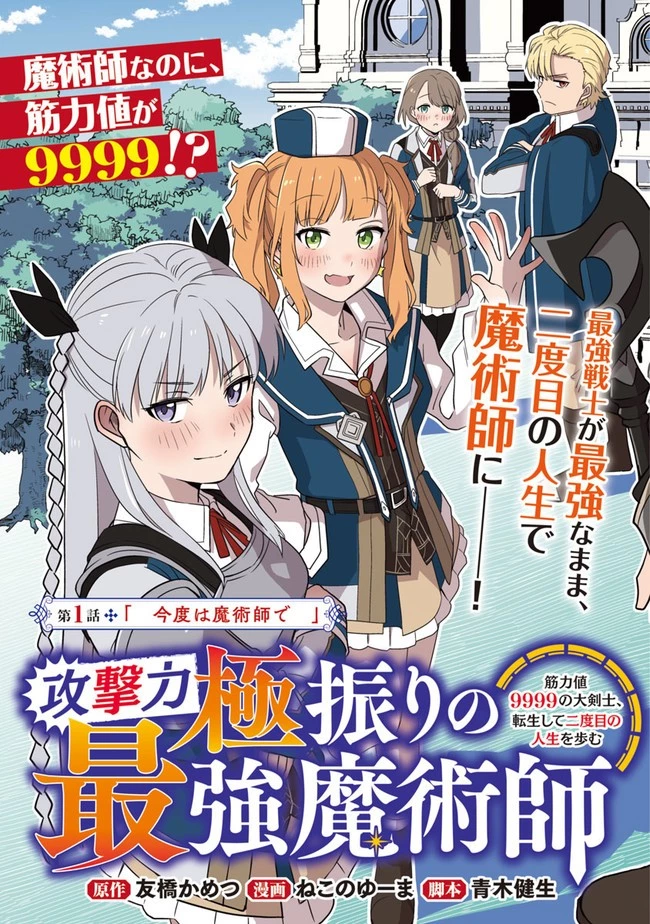 攻撃力極振りの最強魔術師～筋力値９９９９の大剣士、転生して二度目の人生を歩む～ 第1話 - 3