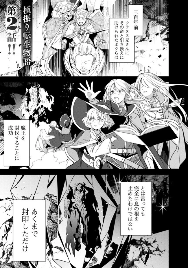 攻撃力極振りの最強魔術師～筋力値９９９９の大剣士、転生して二度目の人生を歩む～ 第2話 - 3