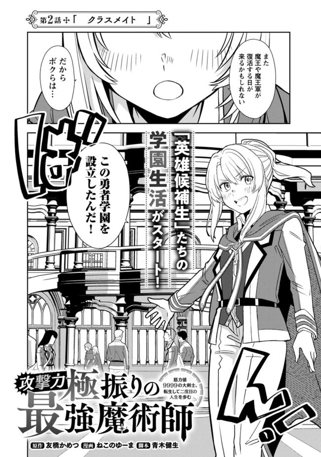 攻撃力極振りの最強魔術師～筋力値９９９９の大剣士、転生して二度目の人生を歩む～ 第2話 - 4