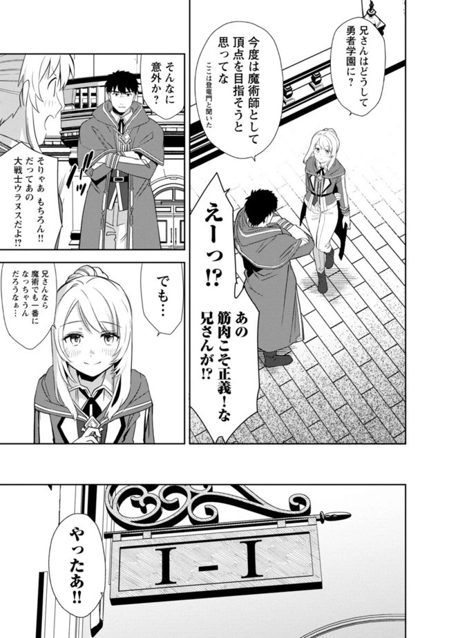 攻撃力極振りの最強魔術師～筋力値９９９９の大剣士、転生して二度目の人生を歩む～ 第2話 - 7