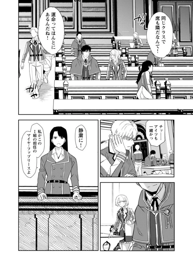 攻撃力極振りの最強魔術師～筋力値９９９９の大剣士、転生して二度目の人生を歩む～ 第2話 - 8