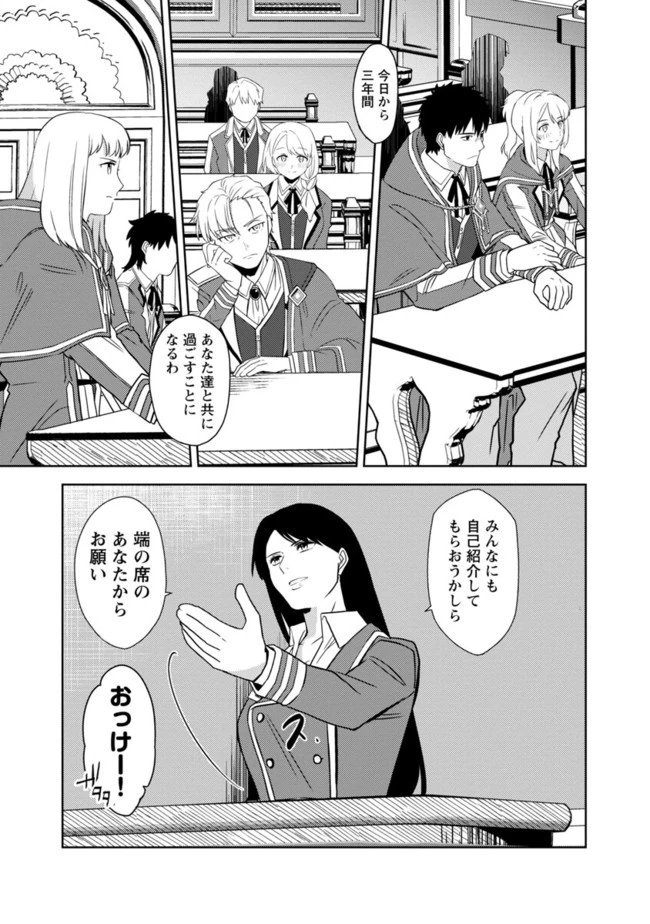 攻撃力極振りの最強魔術師～筋力値９９９９の大剣士、転生して二度目の人生を歩む～ 第2話 - 9