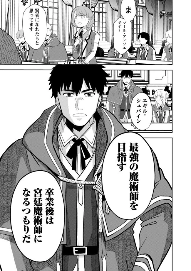 攻撃力極振りの最強魔術師～筋力値９９９９の大剣士、転生して二度目の人生を歩む～ 第2話 - 13