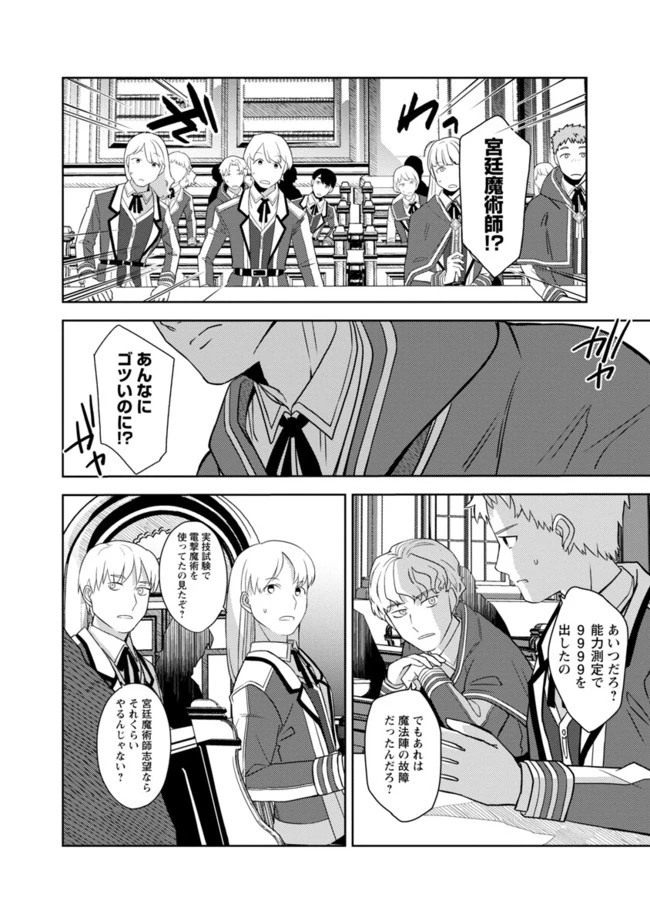 攻撃力極振りの最強魔術師～筋力値９９９９の大剣士、転生して二度目の人生を歩む～ 第2話 - 14