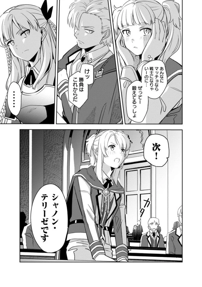 攻撃力極振りの最強魔術師～筋力値９９９９の大剣士、転生して二度目の人生を歩む～ 第2話 - 15