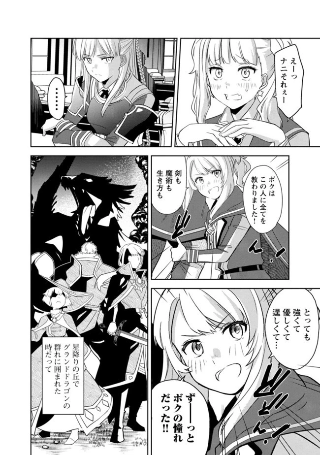 攻撃力極振りの最強魔術師～筋力値９９９９の大剣士、転生して二度目の人生を歩む～ 第2話 - 18