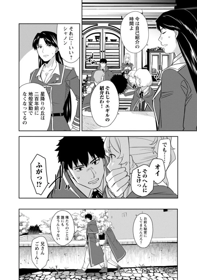 攻撃力極振りの最強魔術師～筋力値９９９９の大剣士、転生して二度目の人生を歩む～ 第2話 - 20