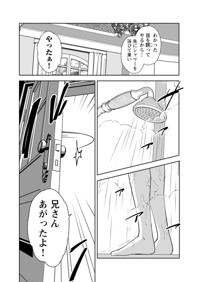 攻撃力極振りの最強魔術師～筋力値９９９９の大剣士、転生して二度目の人生を歩む～ 第2話 - 24