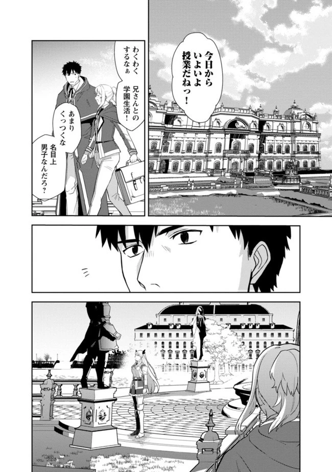 攻撃力極振りの最強魔術師～筋力値９９９９の大剣士、転生して二度目の人生を歩む～ 第2話 - 32