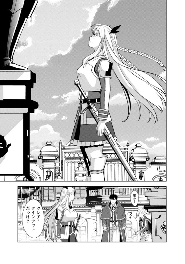 攻撃力極振りの最強魔術師～筋力値９９９９の大剣士、転生して二度目の人生を歩む～ 第2話 - 33