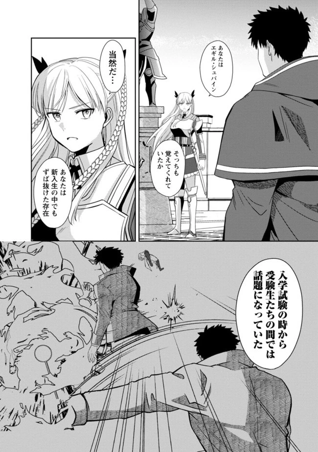 攻撃力極振りの最強魔術師～筋力値９９９９の大剣士、転生して二度目の人生を歩む～ 第2話 - 34