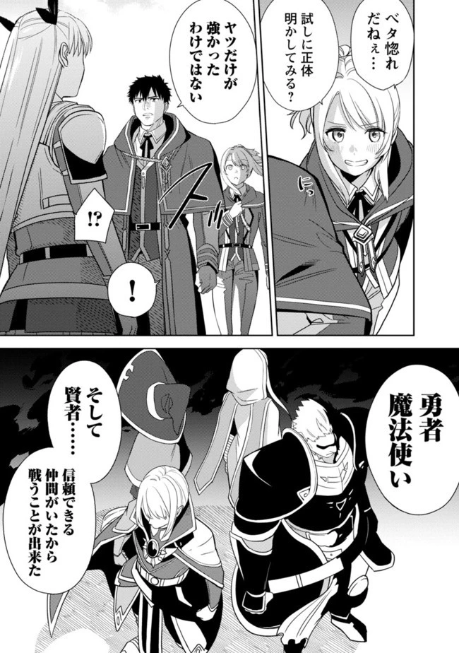 攻撃力極振りの最強魔術師～筋力値９９９９の大剣士、転生して二度目の人生を歩む～ 第2話 - 37