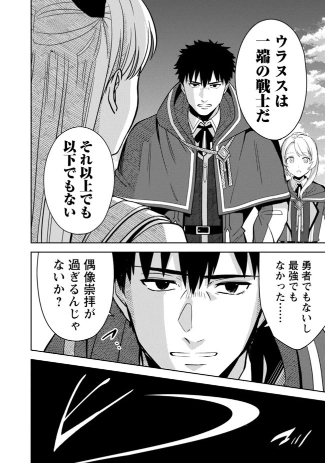 攻撃力極振りの最強魔術師～筋力値９９９９の大剣士、転生して二度目の人生を歩む～ 第2話 - 38