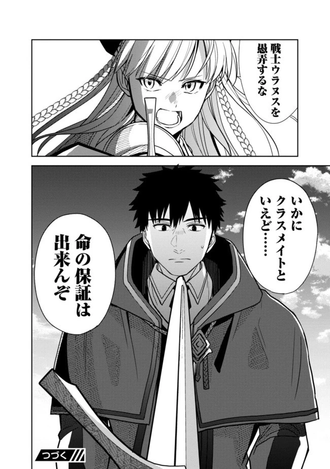 攻撃力極振りの最強魔術師～筋力値９９９９の大剣士、転生して二度目の人生を歩む～ 第2話 - 40