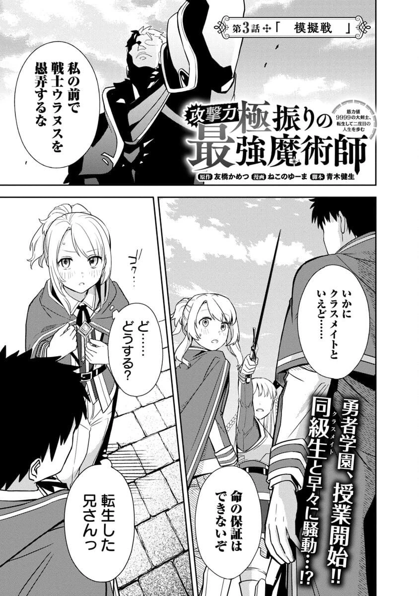 攻撃力極振りの最強魔術師～筋力値９９９９の大剣士、転生して二度目の人生を歩む～ 第3話 - 3