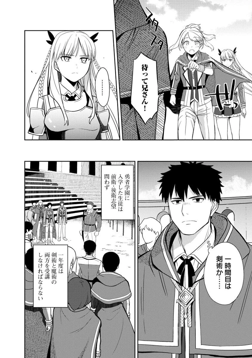 攻撃力極振りの最強魔術師～筋力値９９９９の大剣士、転生して二度目の人生を歩む～ 第3話 - 6