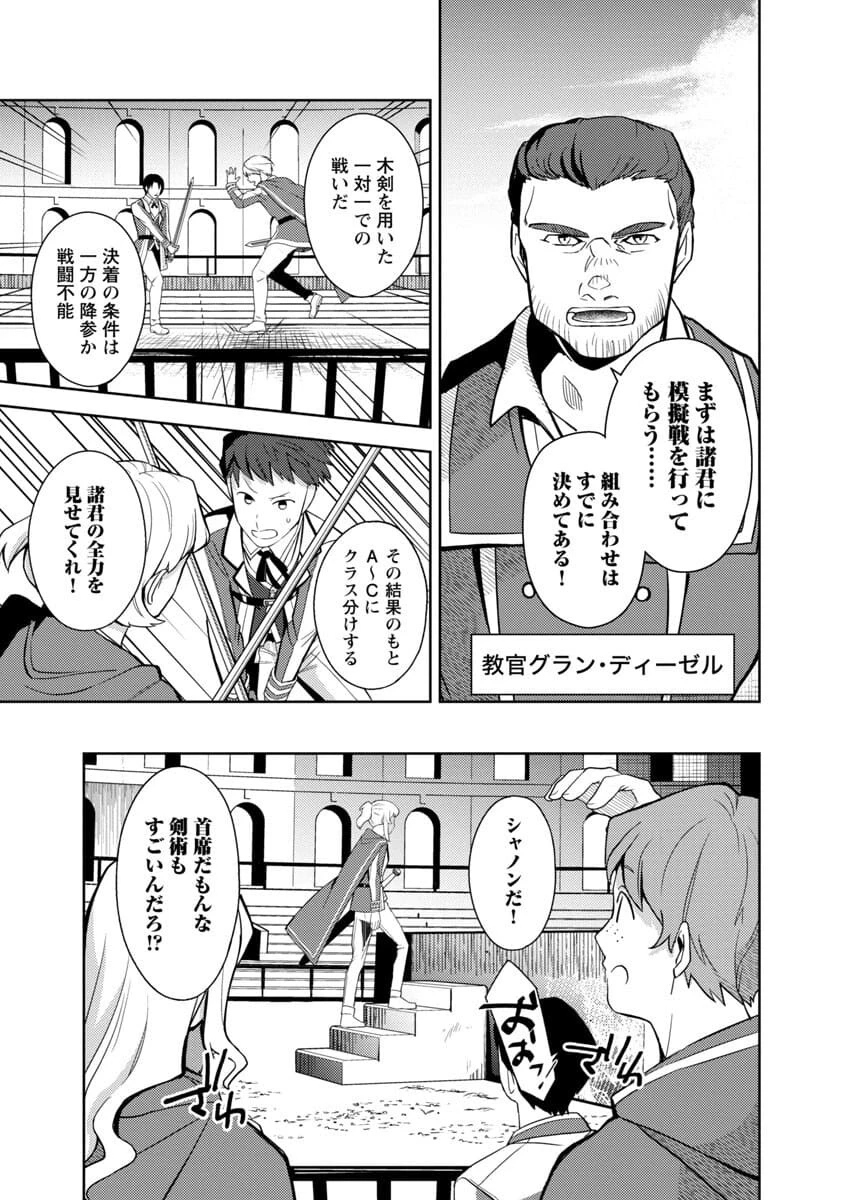 攻撃力極振りの最強魔術師～筋力値９９９９の大剣士、転生して二度目の人生を歩む～ 第3話 - 7