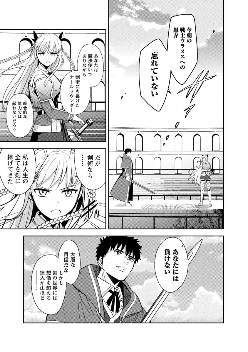 攻撃力極振りの最強魔術師～筋力値９９９９の大剣士、転生して二度目の人生を歩む～ 第3話 - 11