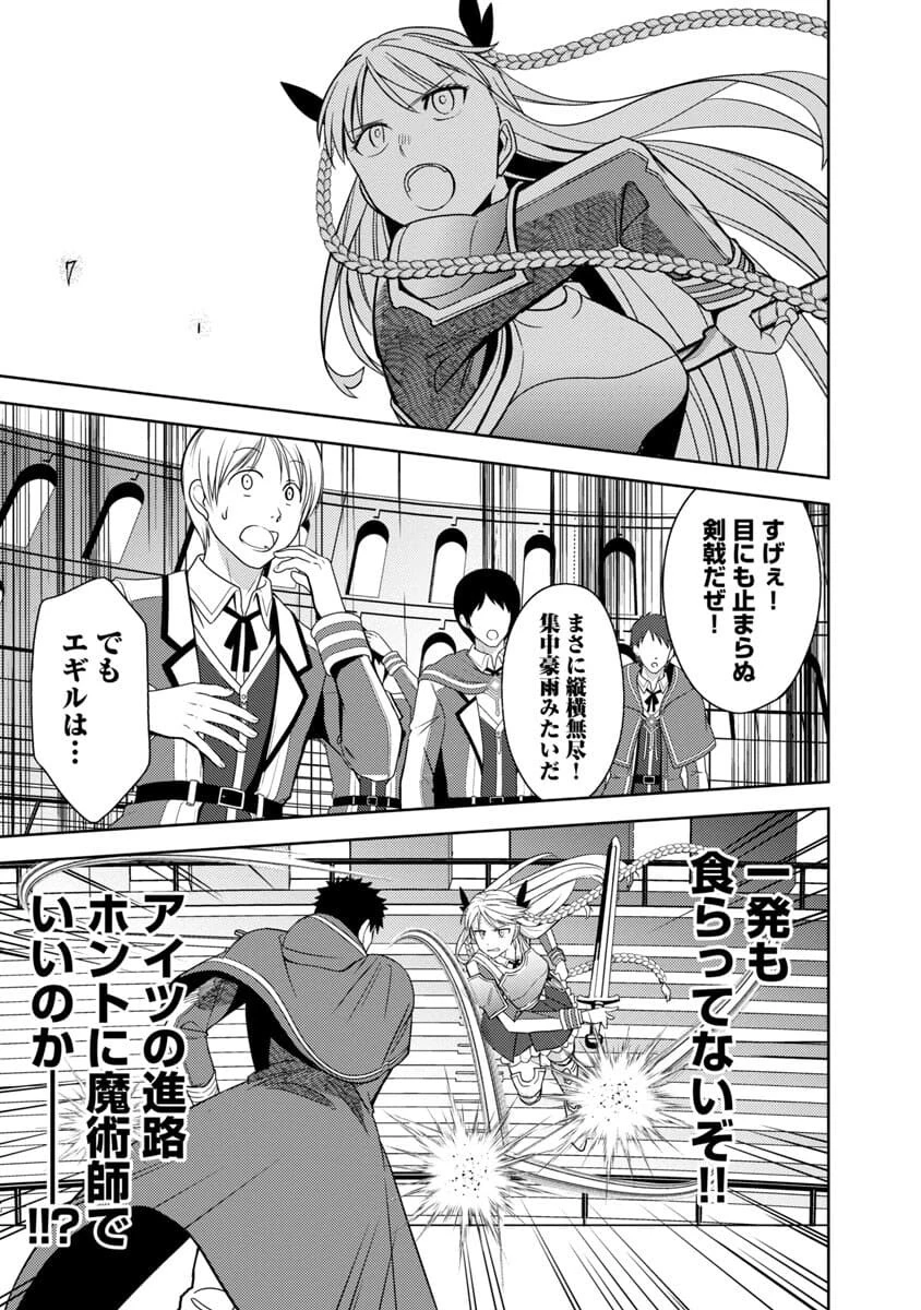 攻撃力極振りの最強魔術師～筋力値９９９９の大剣士、転生して二度目の人生を歩む～ 第3話 - 13