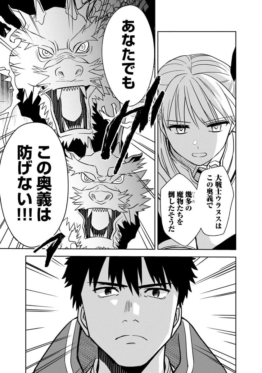 攻撃力極振りの最強魔術師～筋力値９９９９の大剣士、転生して二度目の人生を歩む～ 第3話 - 17