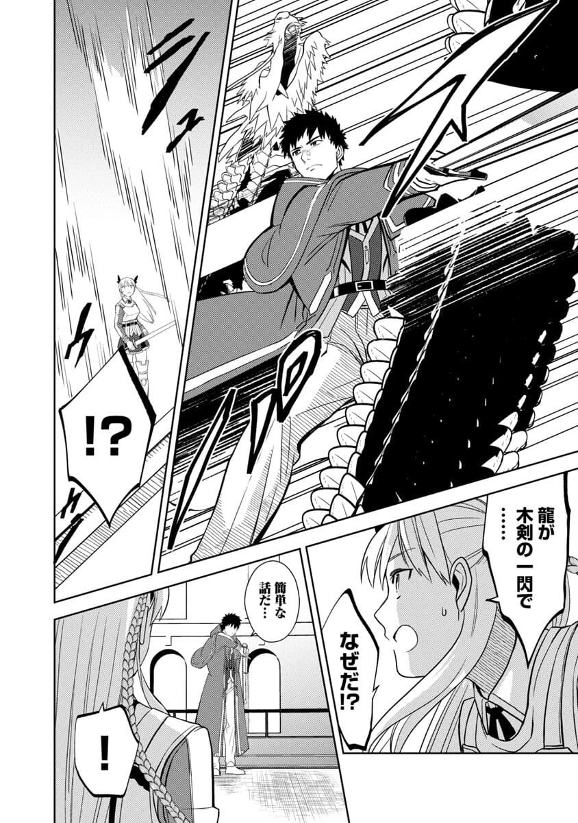 攻撃力極振りの最強魔術師～筋力値９９９９の大剣士、転生して二度目の人生を歩む～ 第3話 - 18