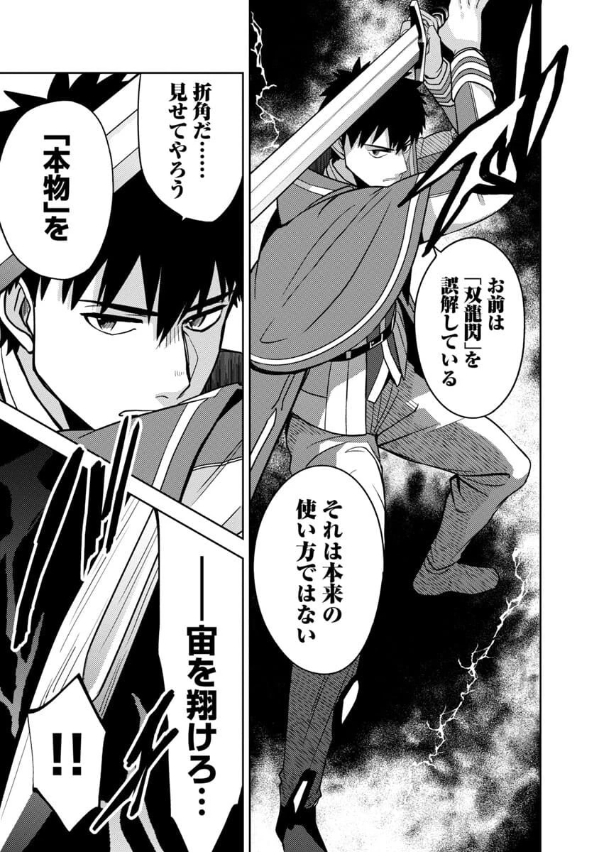 攻撃力極振りの最強魔術師～筋力値９９９９の大剣士、転生して二度目の人生を歩む～ 第3話 - 19