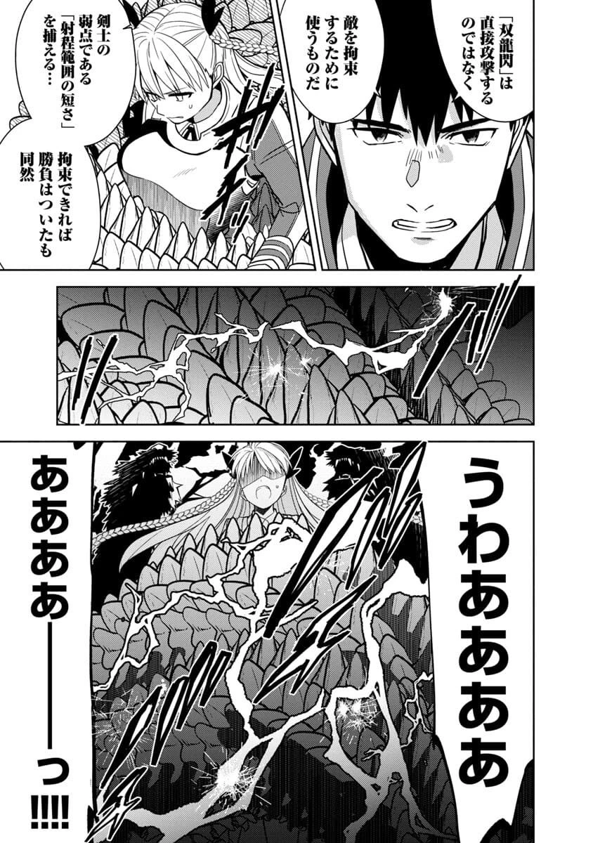 攻撃力極振りの最強魔術師～筋力値９９９９の大剣士、転生して二度目の人生を歩む～ 第3話 - 23