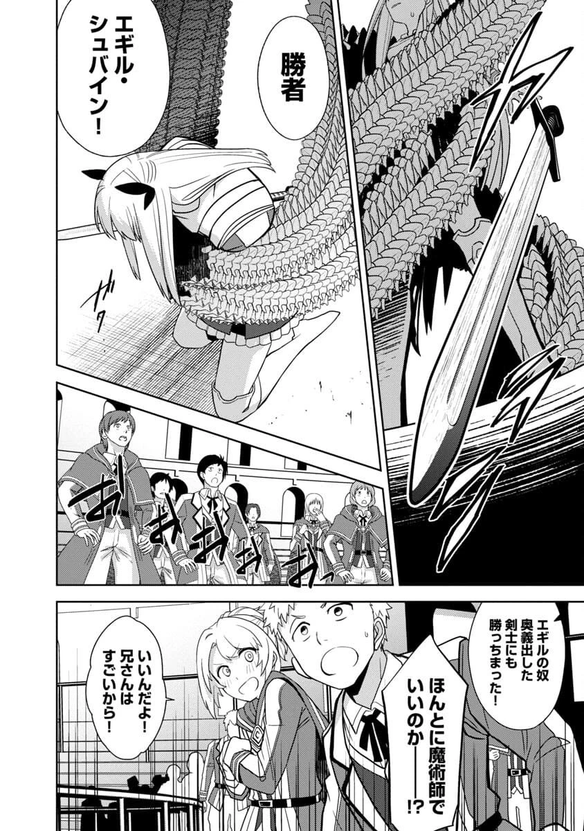 攻撃力極振りの最強魔術師～筋力値９９９９の大剣士、転生して二度目の人生を歩む～ 第3話 - 24