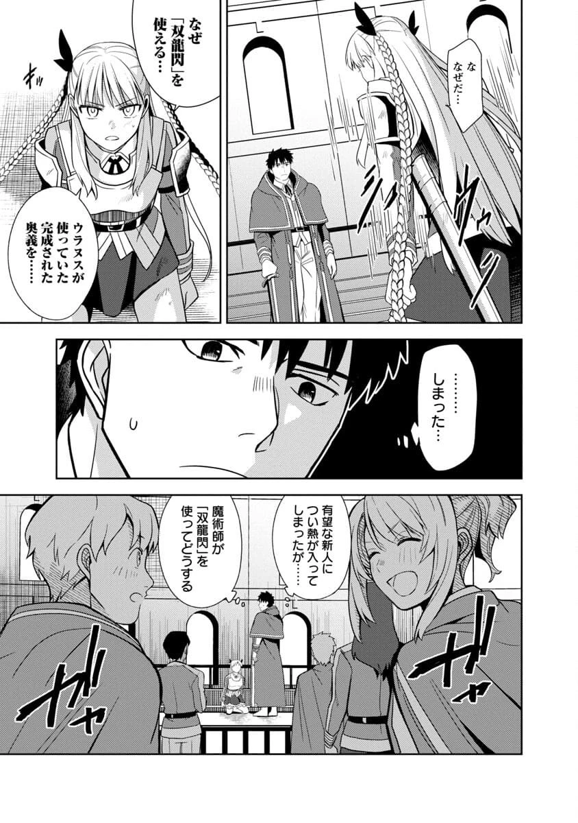 攻撃力極振りの最強魔術師～筋力値９９９９の大剣士、転生して二度目の人生を歩む～ 第3話 - 25