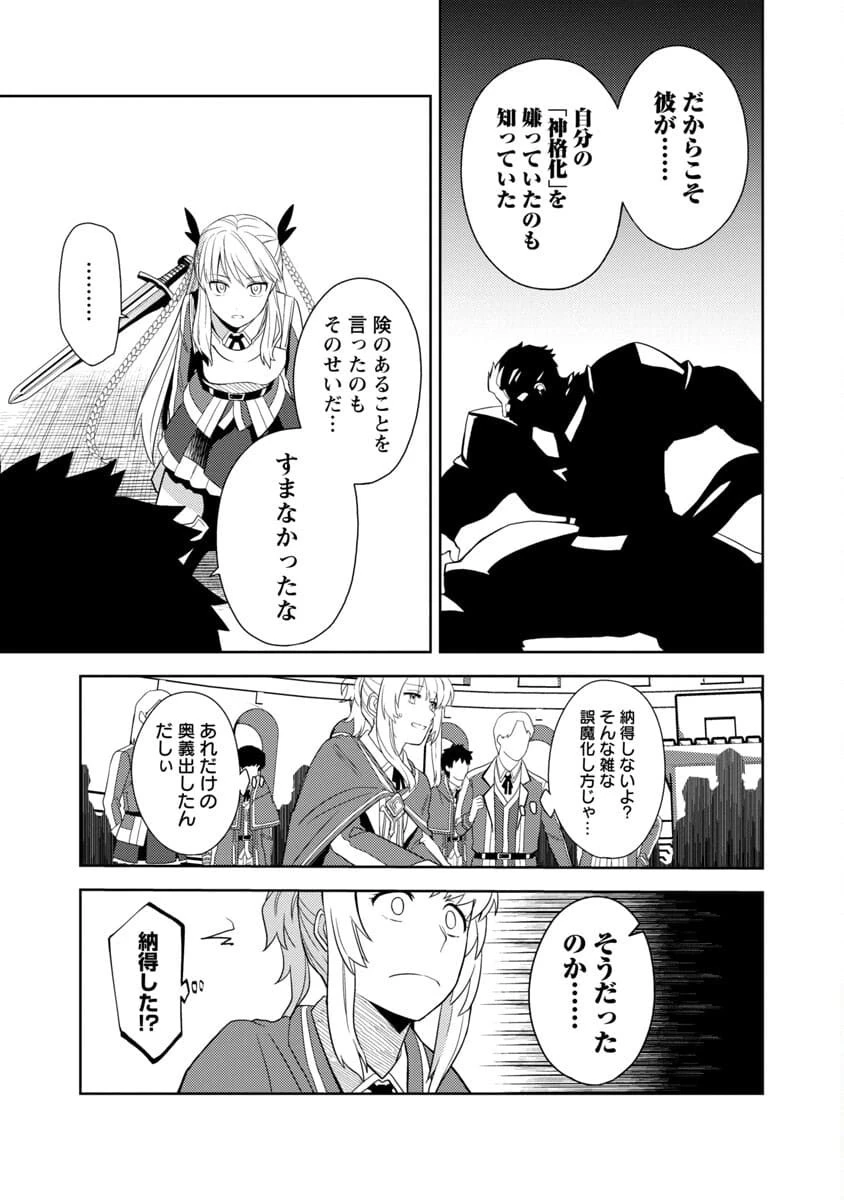 攻撃力極振りの最強魔術師～筋力値９９９９の大剣士、転生して二度目の人生を歩む～ 第3話 - 27