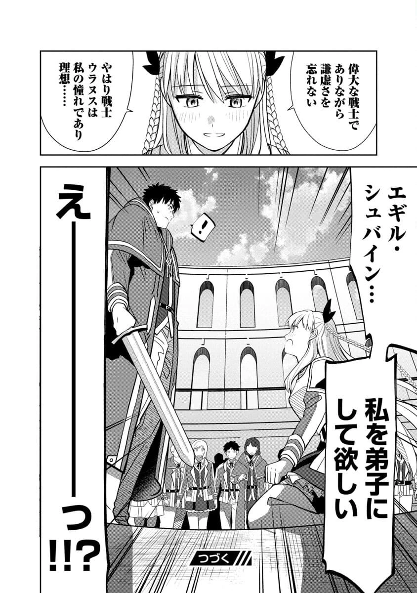 攻撃力極振りの最強魔術師～筋力値９９９９の大剣士、転生して二度目の人生を歩む～ 第3話 - 28