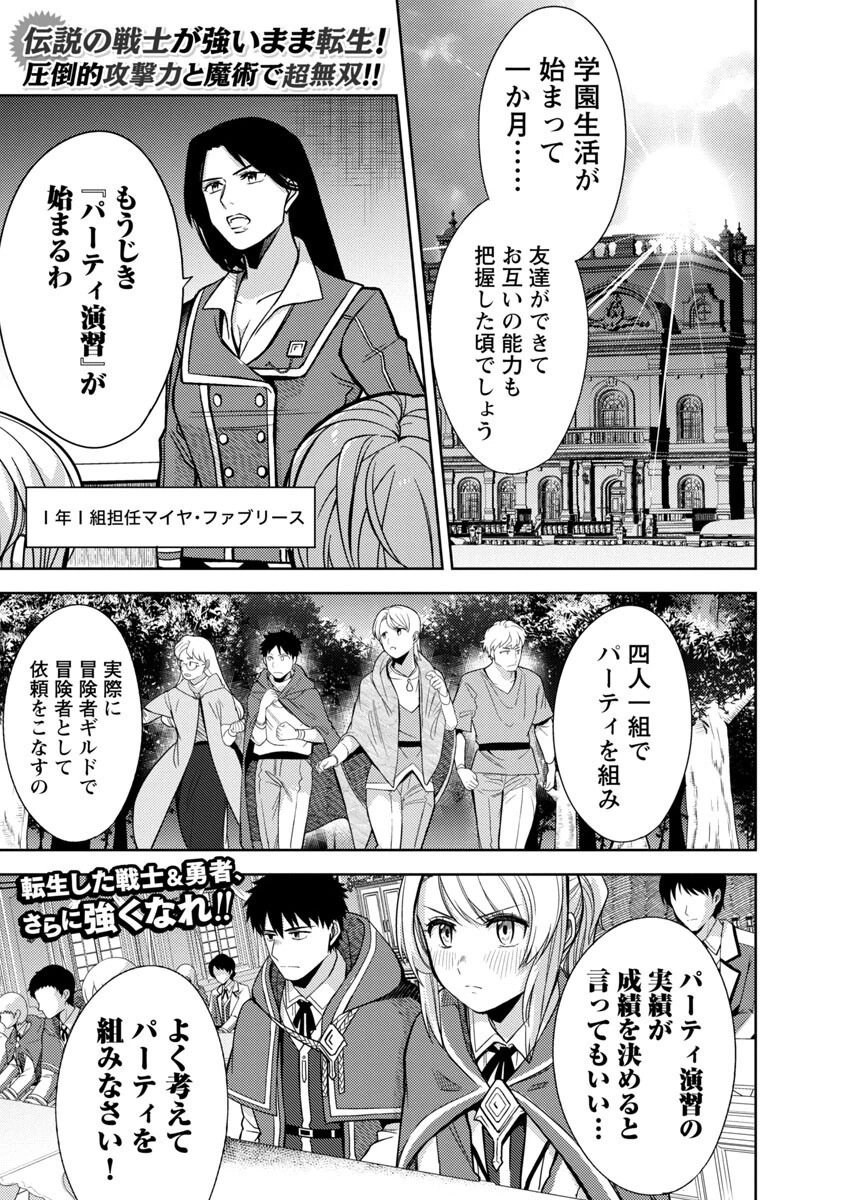 攻撃力極振りの最強魔術師～筋力値９９９９の大剣士、転生して二度目の人生を歩む～ 第5話 - 2