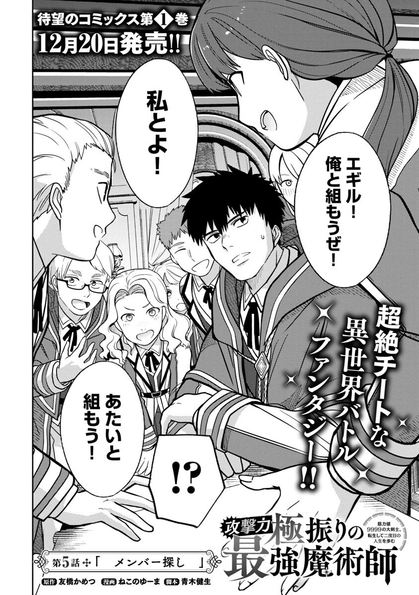 攻撃力極振りの最強魔術師～筋力値９９９９の大剣士、転生して二度目の人生を歩む～ 第5話 - 3