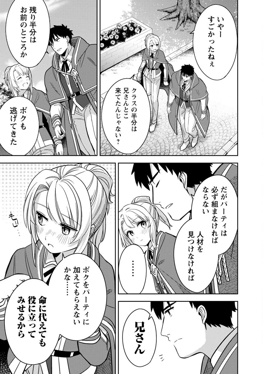 攻撃力極振りの最強魔術師～筋力値９９９９の大剣士、転生して二度目の人生を歩む～ 第5話 - 4