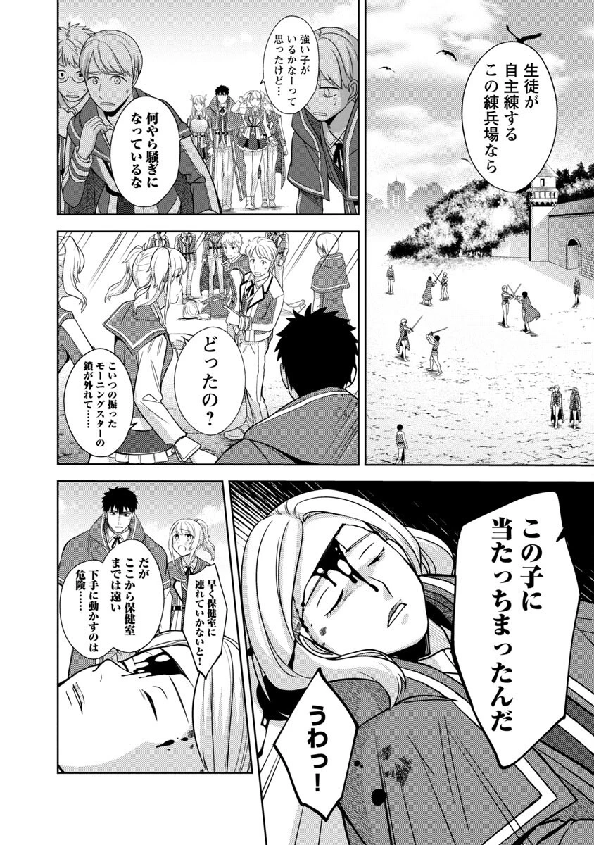 攻撃力極振りの最強魔術師～筋力値９９９９の大剣士、転生して二度目の人生を歩む～ 第5話 - 21