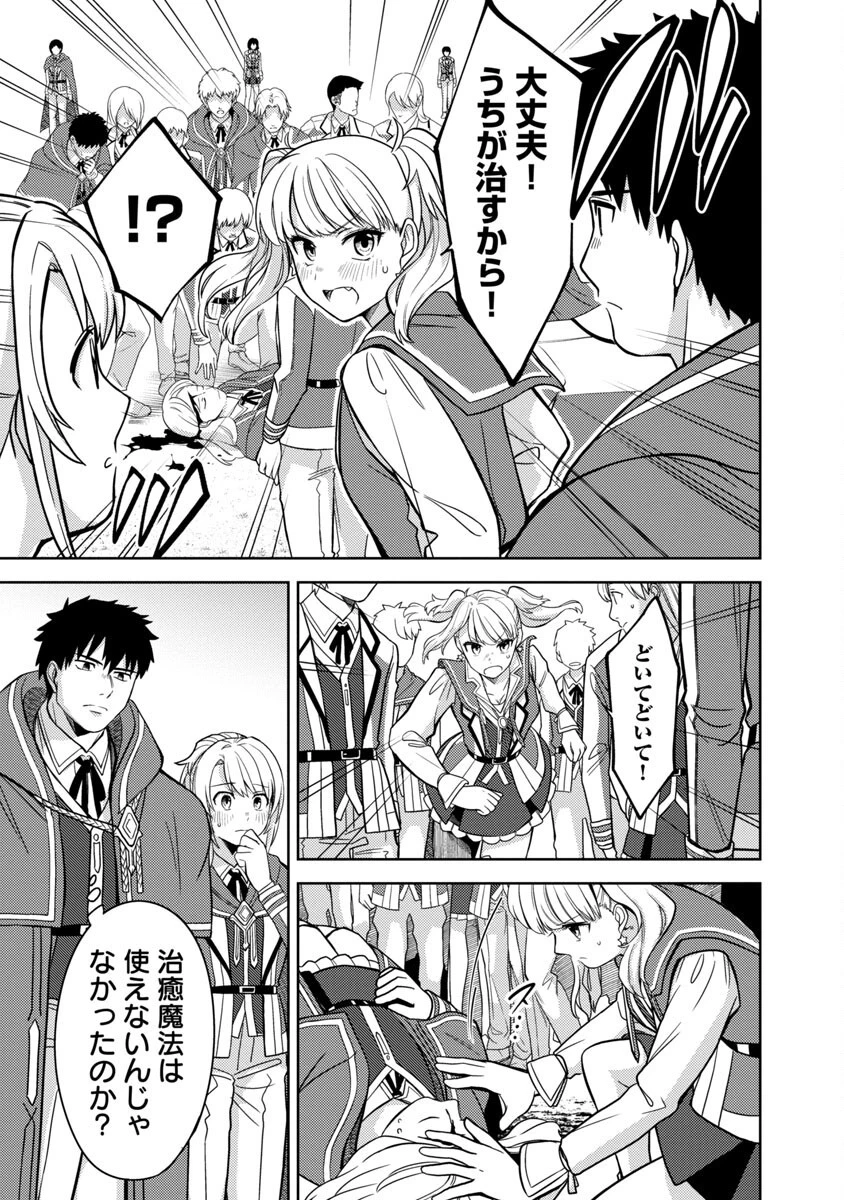 攻撃力極振りの最強魔術師～筋力値９９９９の大剣士、転生して二度目の人生を歩む～ 第5話 - 22