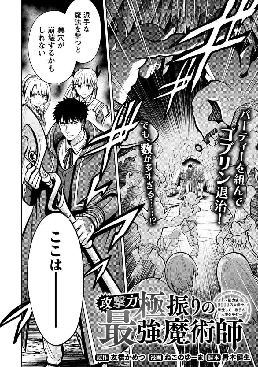 攻撃力極振りの最強魔術師～筋力値９９９９の大剣士、転生して二度目の人生を歩む～ 第7話 - 2