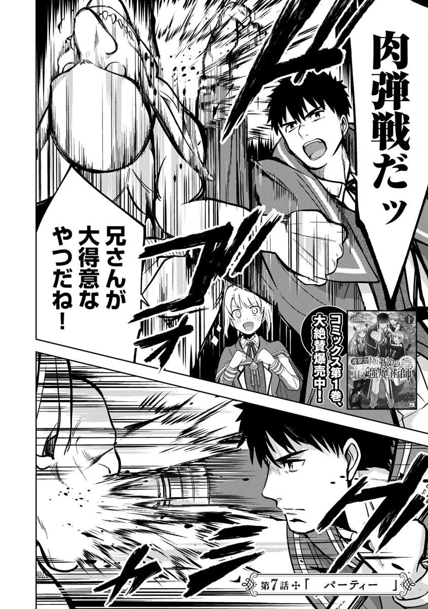 攻撃力極振りの最強魔術師～筋力値９９９９の大剣士、転生して二度目の人生を歩む～ 第7話 - 3