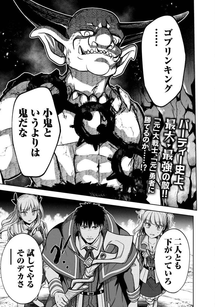 攻撃力極振りの最強魔術師～筋力値９９９９の大剣士、転生して二度目の人生を歩む～ 第8話 - 2