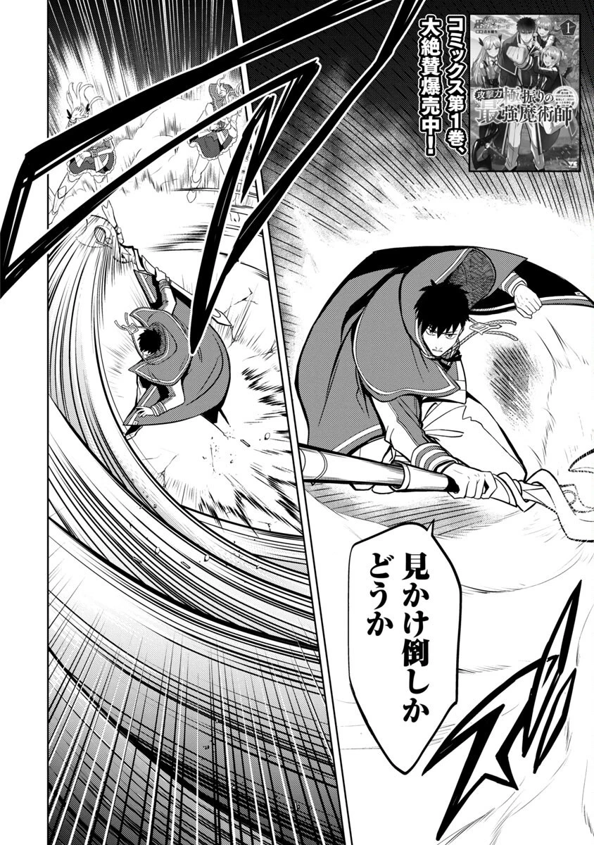攻撃力極振りの最強魔術師～筋力値９９９９の大剣士、転生して二度目の人生を歩む～ 第8話 - 3