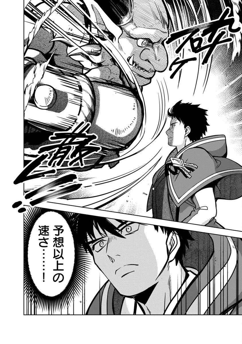 攻撃力極振りの最強魔術師～筋力値９９９９の大剣士、転生して二度目の人生を歩む～ 第8話 - 11