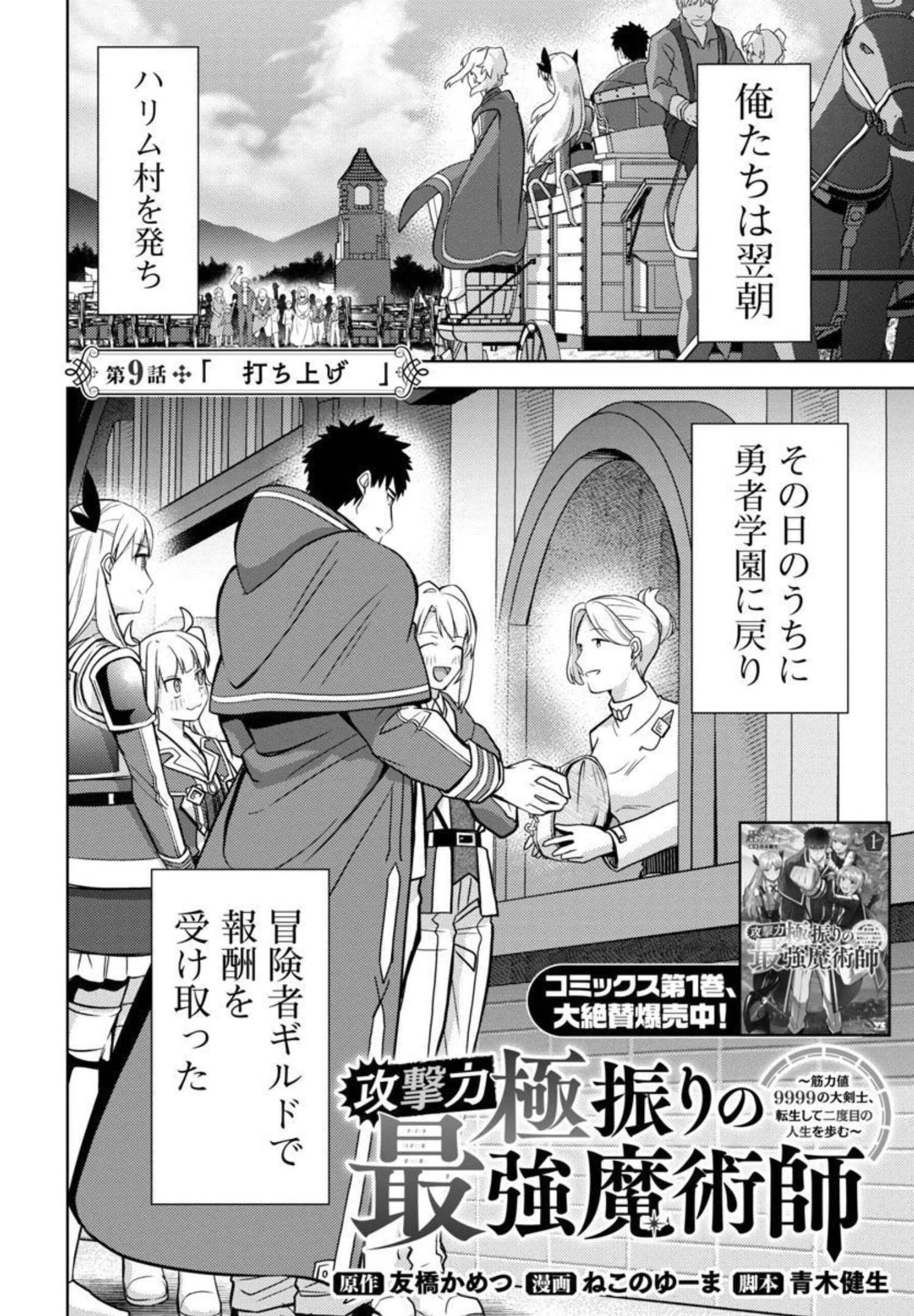 攻撃力極振りの最強魔術師～筋力値９９９９の大剣士、転生して二度目の人生を歩む～ 第9話 - 3